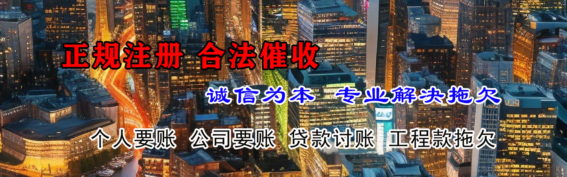 邻水清债公司